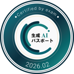 生成AIパスポート オープンバッジ