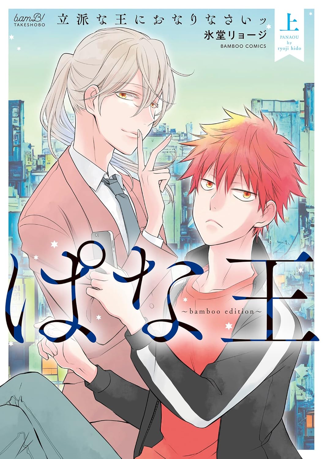 ぱな王 立派な王におなりなさいッ